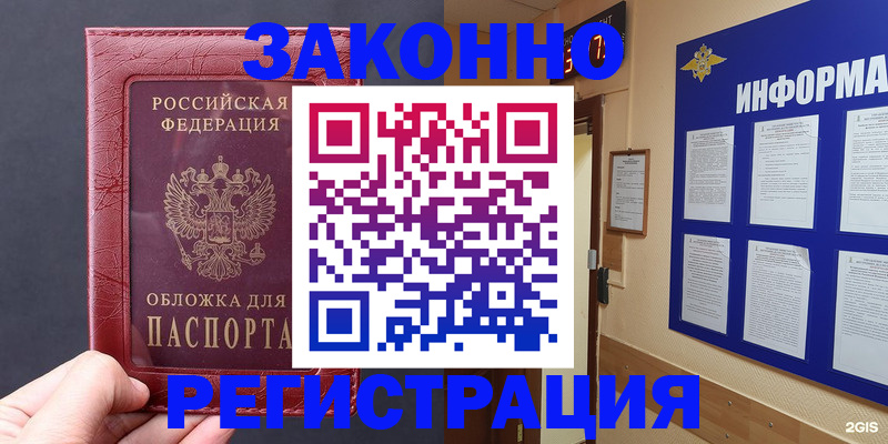 где прописаться в Шебекино