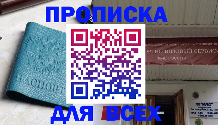 прописка иностранных граждан в Шебекино
